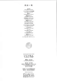 [Kanbe] IJIRIMON [Chinese]