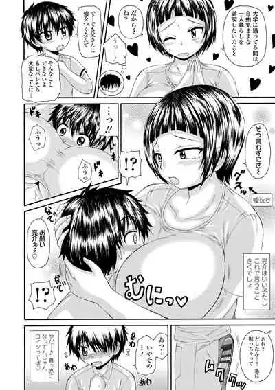 Onee-chan no Kyojirini Umoretai