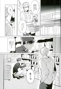 (RTS!!3) [Diego (Mano)] Yuruo Tetsurou Kousei Program (Haikyuu!!)