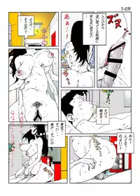 [Katanashi Apollo] Kamo no Aji - Misako 5 [Digital]