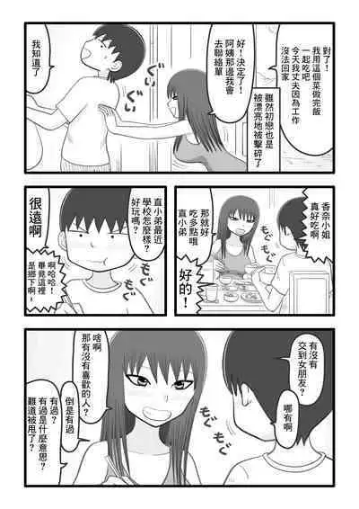 [イョキロー]僕と香奈さん ～近所に住んでる憧れのお姉さん(人妻)がやさしく筆下ろしして[中国翻译]