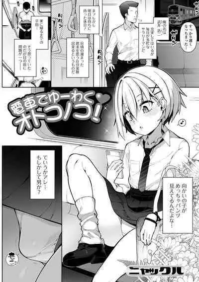 Gekkan Web Otoko no Ko-llection! S Vol. 82