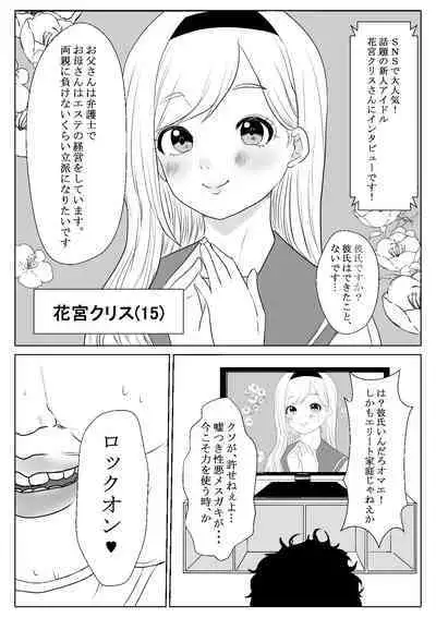 メスガキ調教譚～催眠強制NTRでわからせちゃお!～