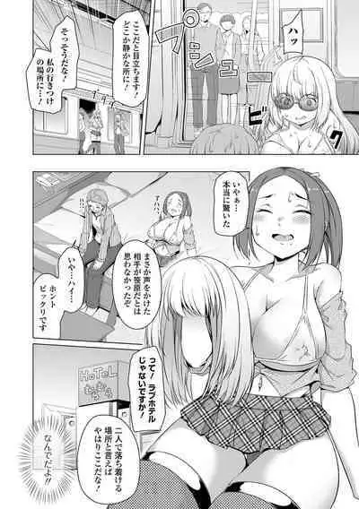 Koi suru otome ha NTR BITCH