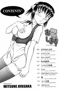 [Ayasaka Mitsune] o SEWA shi masu