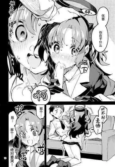 Yakusoku ga Ooi Seito - A Student with many commitments | 与我重重誓约的学生