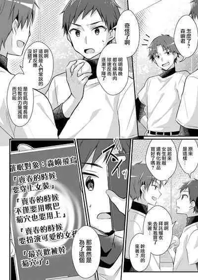 Yakyuubu no Moto Ace ♂ wa Sei Shori Pet ♀