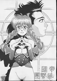 (C49) [Paradise City] Tabeta Kigasuru 24 (Sakura Taisen)