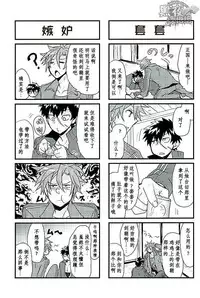 无需客套&某一天的御手同田[Chinese] [黑夜汉化组]