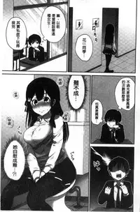 [Namita] Iinchou no Hi. Mi. Tsu. ~Itta Kaisuu ga Barechau Sekai~ [Chinese]