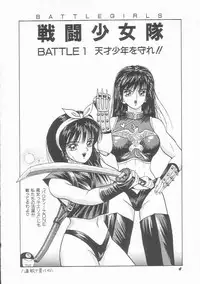 [Arai Kaikan] Sentou Shoujo-tai