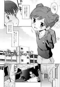 [Tamachi Yuki] Koibito Gokko