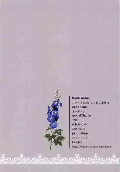 Formi o Oishiku Meshiagare