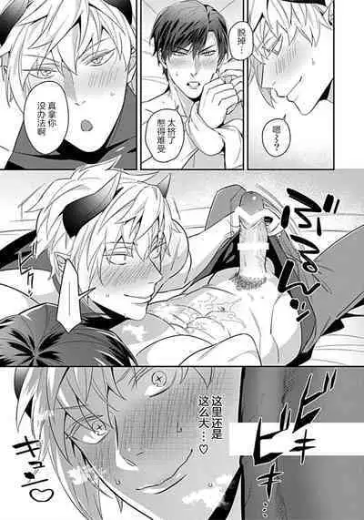 Torokeru kaikan sokuochi akuma 1-3