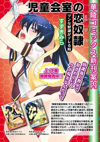 [Anthology] Karyou Gakuen Shotoubu 2010-12 [Digital]