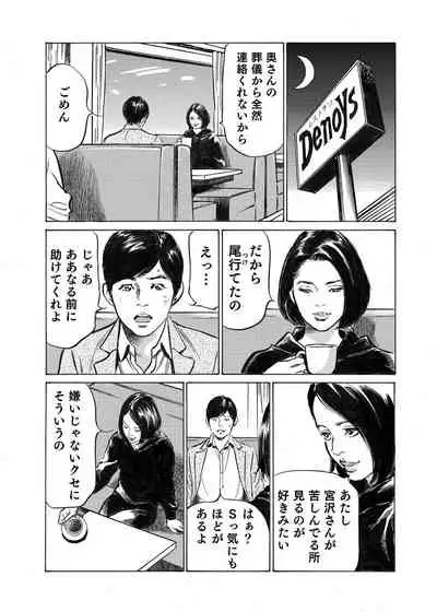 Ore wa Tsuma no Koto o Yoku Shiranai 1-9