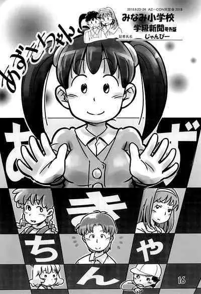 Minami Shougakkou Gakkyuu Shinbun 2018 + Gougaiban