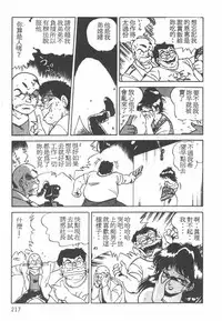 [Maeda Toshio] Oni no Kotarou 1 [Chinese]