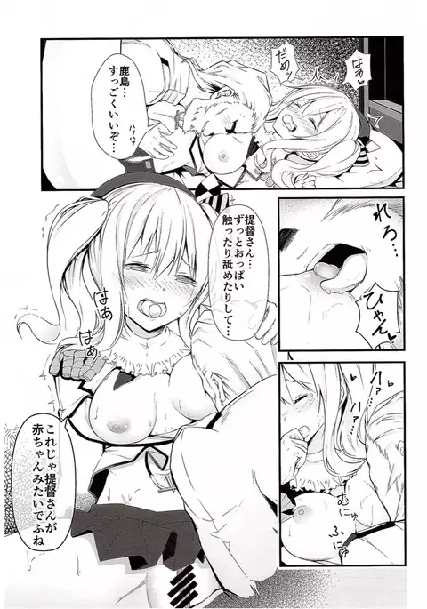 Kashima ga Babubau suru Riyuu