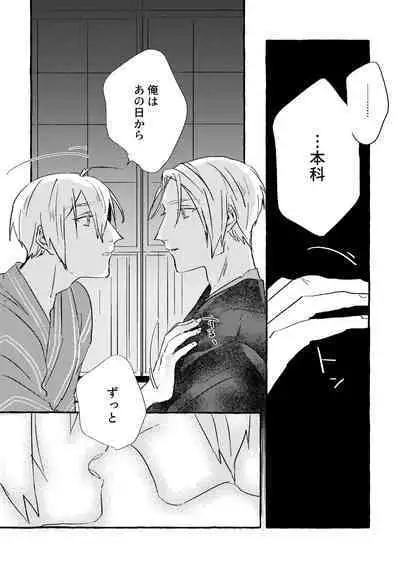 Itoshii anata no sodate-kata