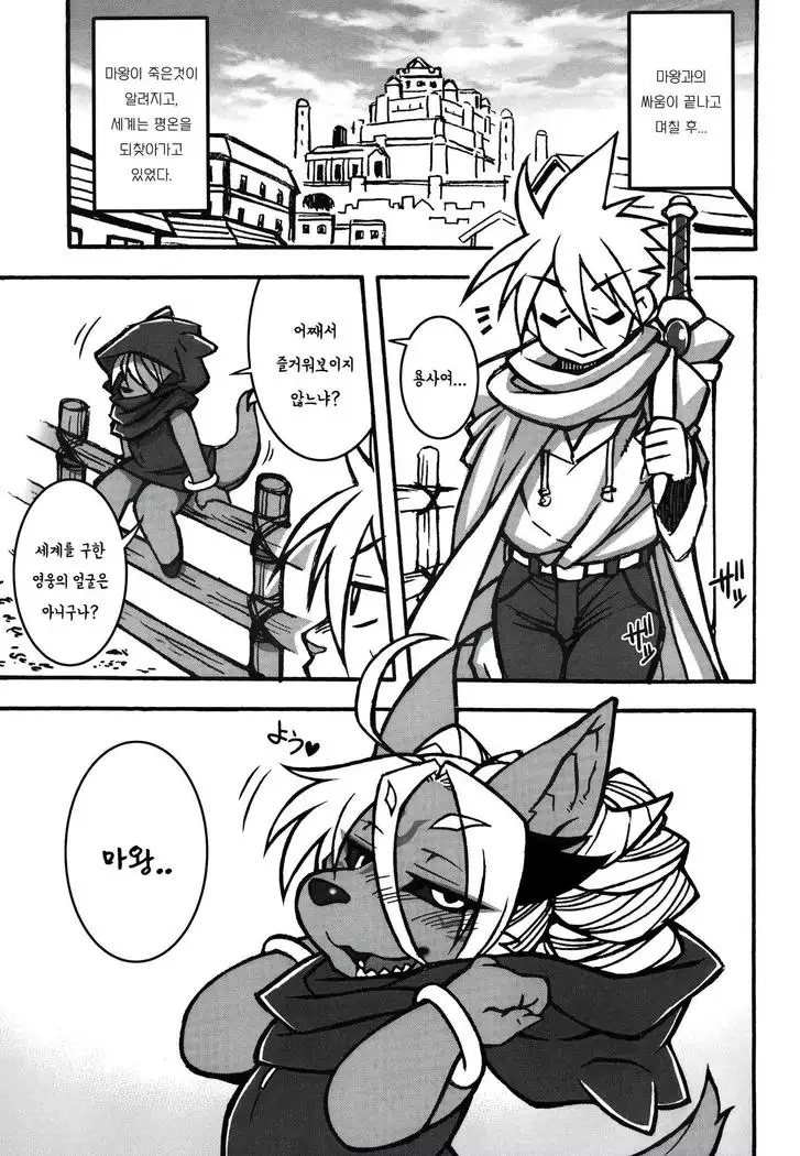 내 아내는 전 마왕님