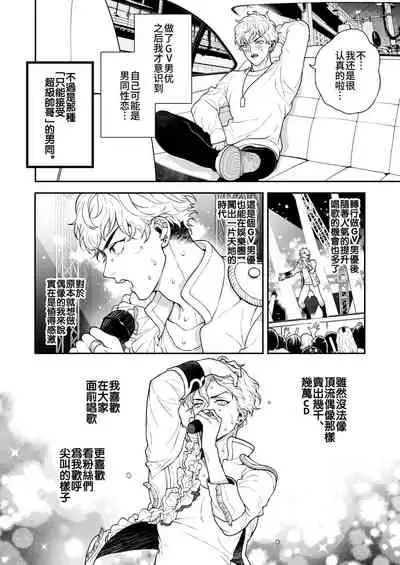 BOY x BOY IDOL COLLECTION!