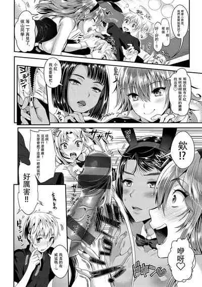 [Kojima Saya] Bunny Gakuen e Youkoso (Junjou Bitch Harem) [Chinese] [M1saki个人重嵌] [Digital]