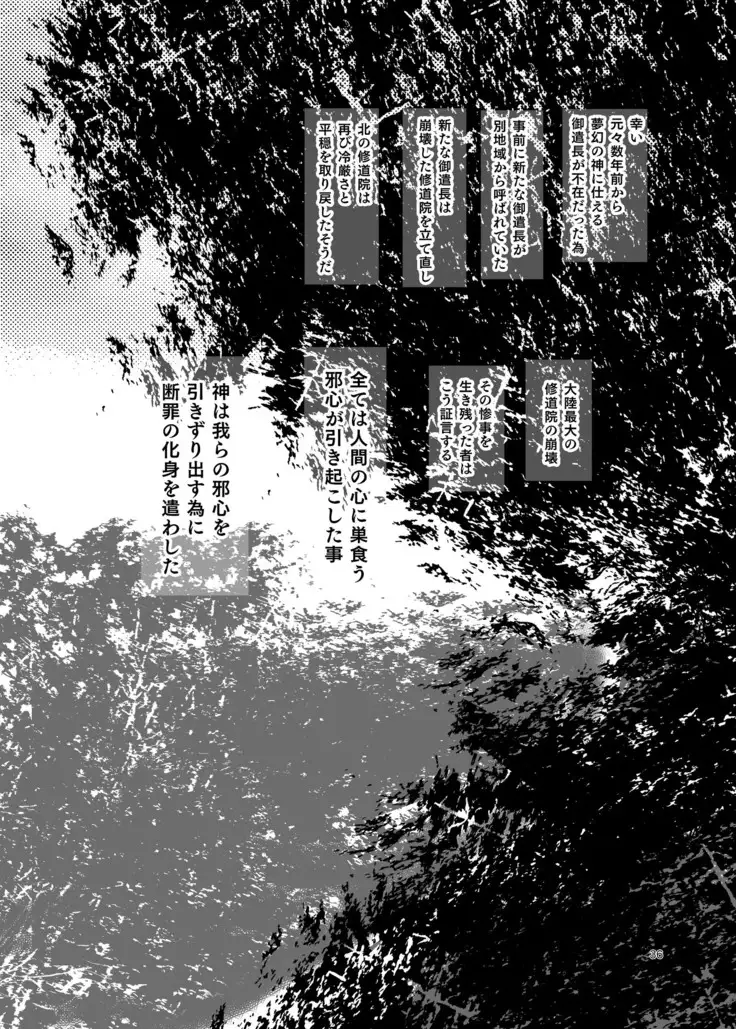 Umarete wa Naranakatta Shounen no Hanashi