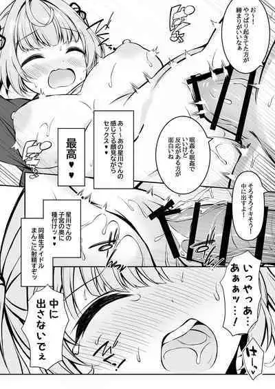 Boku no Hoshikawa-san ga Sunao ni Naru made