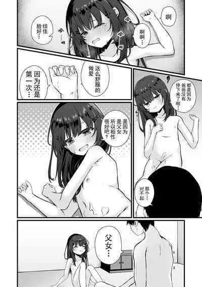 Omocha no Watashi to, Papa. Zenpen