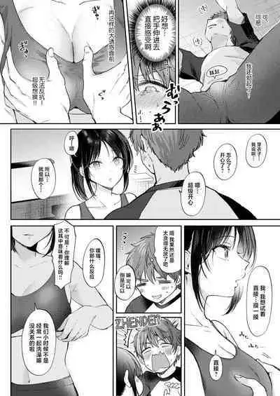 Mujikaku na Osananajimi to Kyoumi Honi de Yatte Mitara