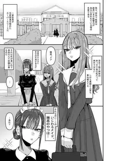 [Aweida] Ijiwaru na Do-S Maid o Wakarasetai Ojou-sam no hanashi