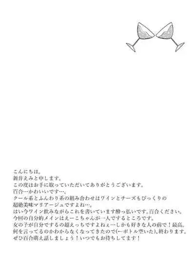 [+MONDAY (Arai Emi)] DIKIDIKI [Digital]