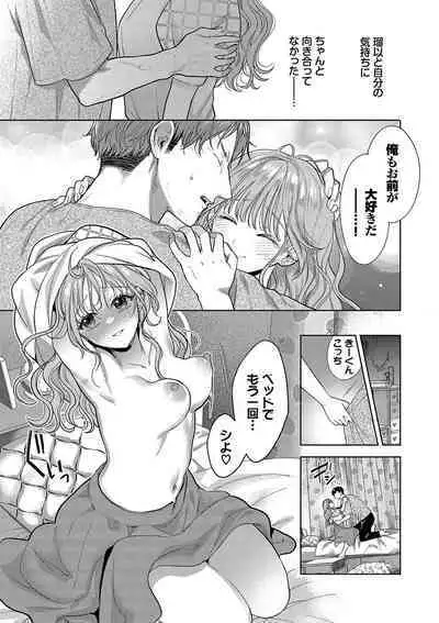 ボーイ・ミーツ・イノセント【FANZA限定版】