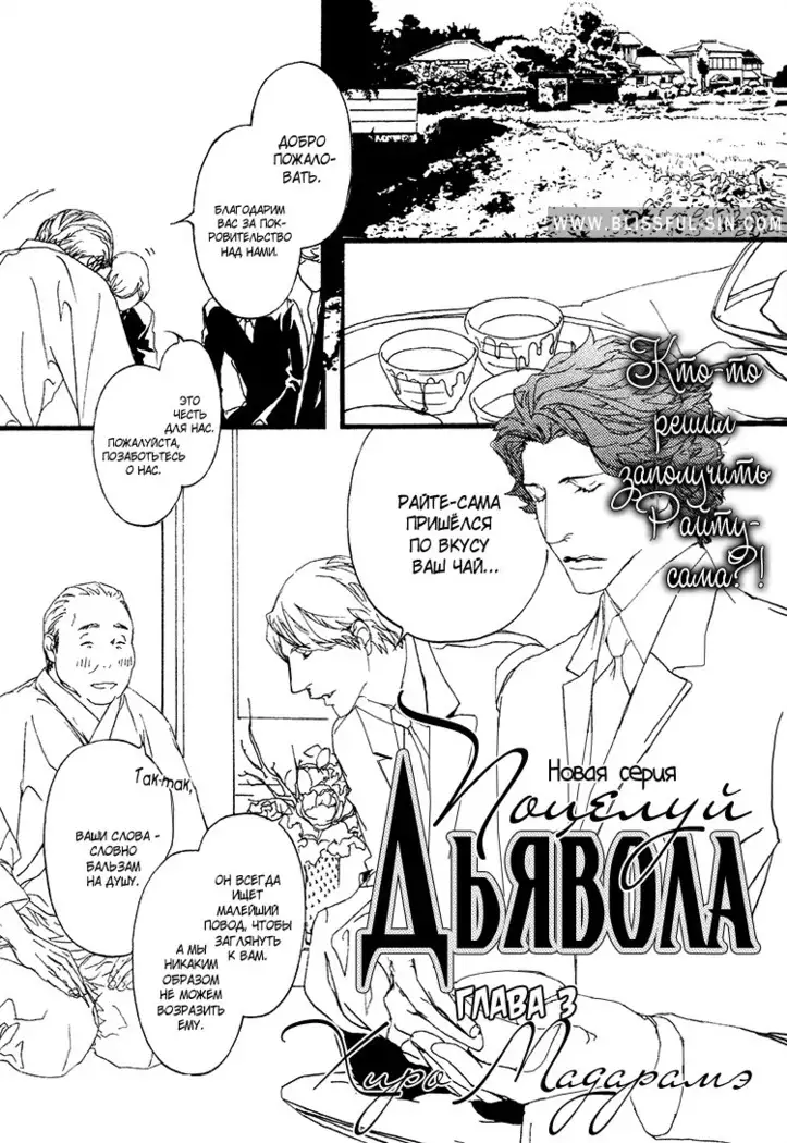 Akuma ni Kiss - ch. 0-5