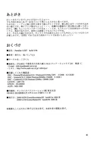 [Kopikura (Kino Hitoshi)] Paradise LOST build 0.9b (Love Hina) [English] =LWB=