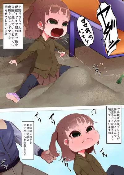 Onahole o Tsukurou!