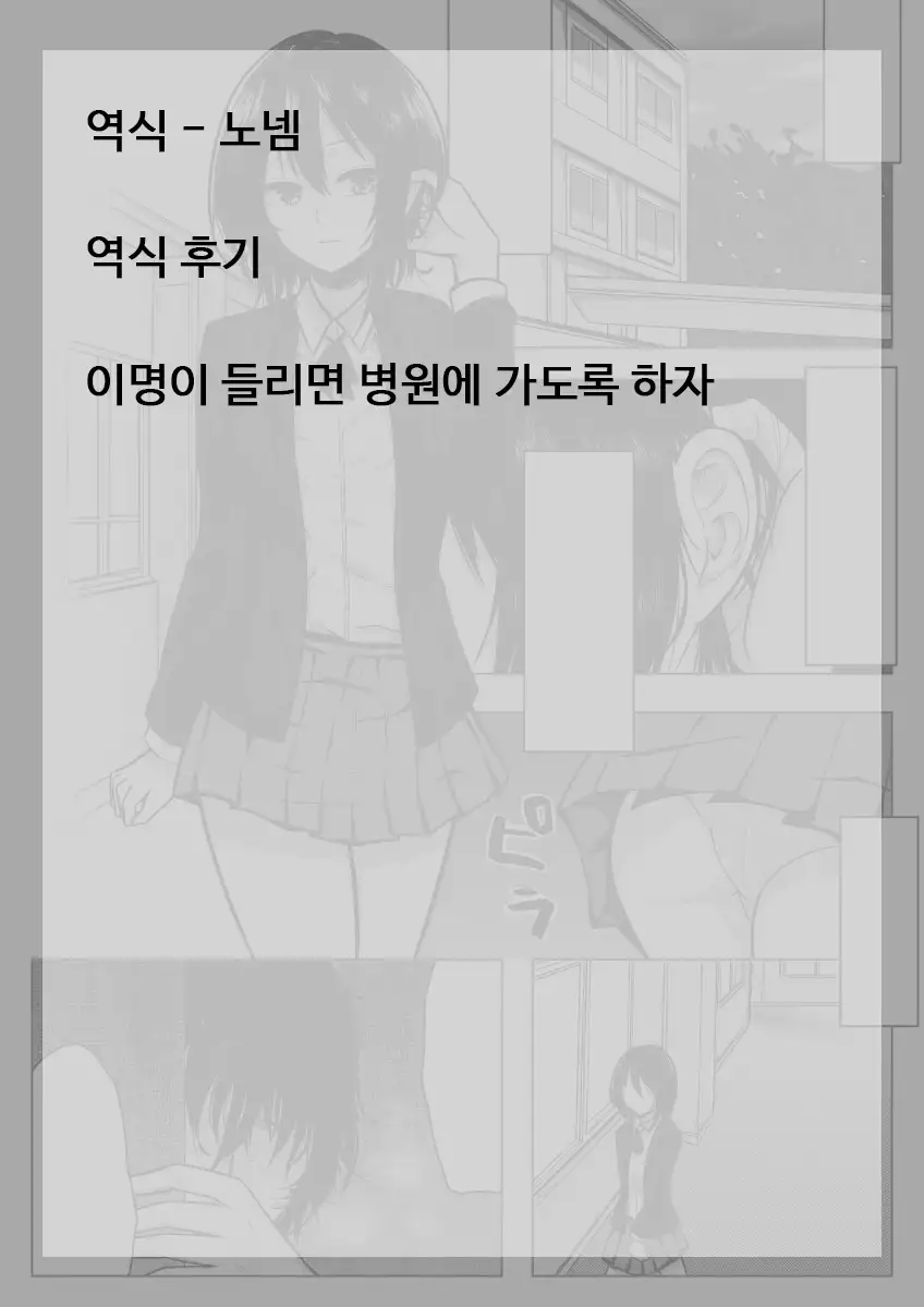 Miminari ga Suru to... | 이명이 들리면