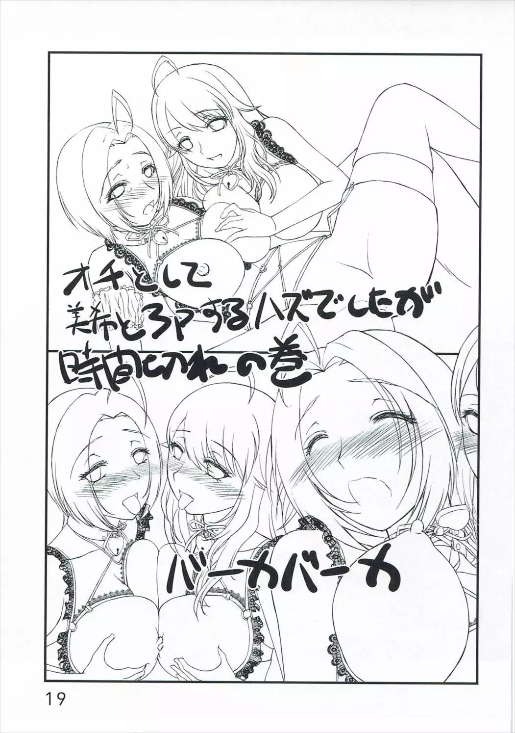 Aru Yoru no Dekigoto