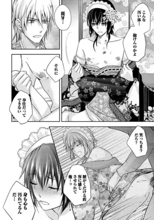 Otoko oiran Hatsumo nonaburi