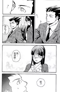 [CURSOR (Satou)] Psychedelic* (Ace Attorney) [Chinese] [KANADE汉译&Kanade汉化组]