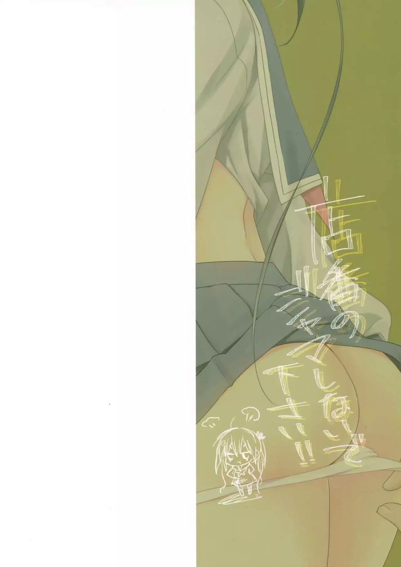 Miseban no Jama Shinaidekudasai!!