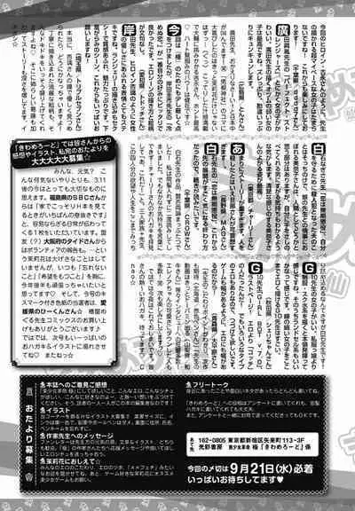 Bishoujo Kakumei KIWAME 2011-10 Vol.16