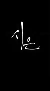 [Keum Sah Gong] Si-Eun Ch.1-39 (English) (Ongoing)