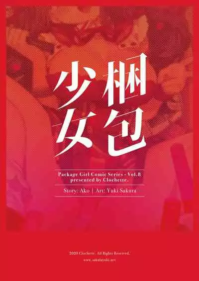 Konpou Shoujo 8 | 捆包少女8