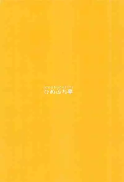 [Himepuchitei (Hamaburicchi)] Ibuki Suika wa Amayakashitai (Touhou Project)