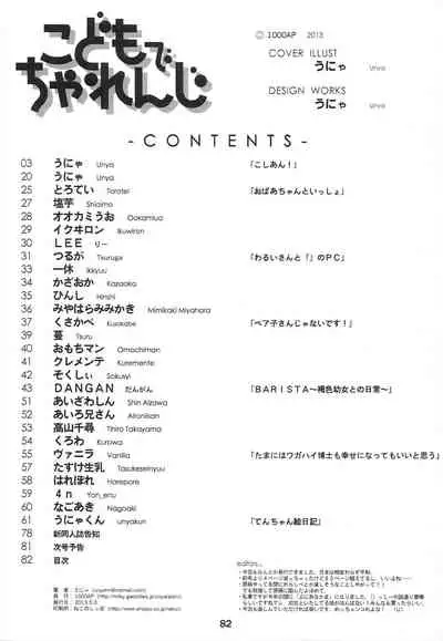 (Futaba Gakuensai 8) [1000AP (Various)] Kodomo de Challenge 4 (Futaba Channel)