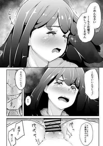 Muchi Ashi J● no Oshikko kara Hajimaru Ohanashi!!