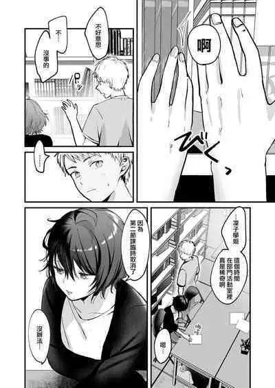 nigakute amai ringo hime | 苦涩又甘甜的苹果公主