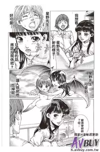 [Ichitomo Kazutomo] Bishoujo Idol o Muke | 扒開美少女偶像! [Chinese]